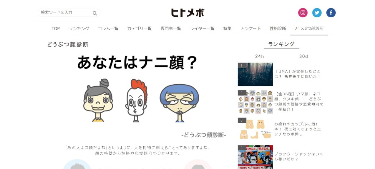 ヒトメボ