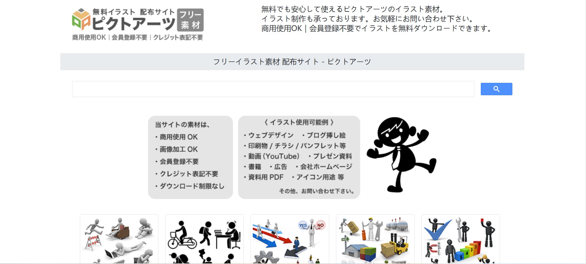 ピクトアーツ