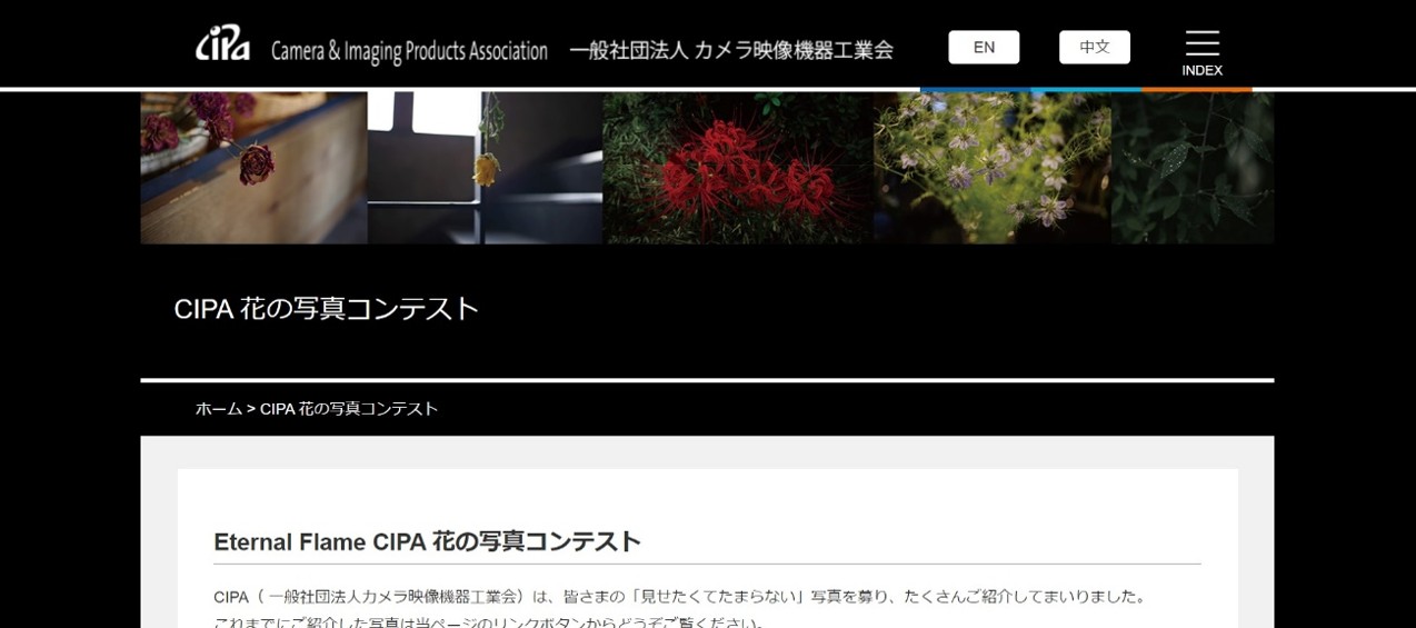 CIPA 花の写真コンテスト