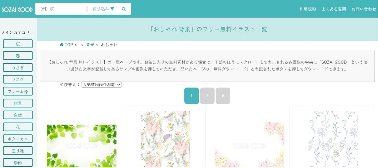 素材GOOD