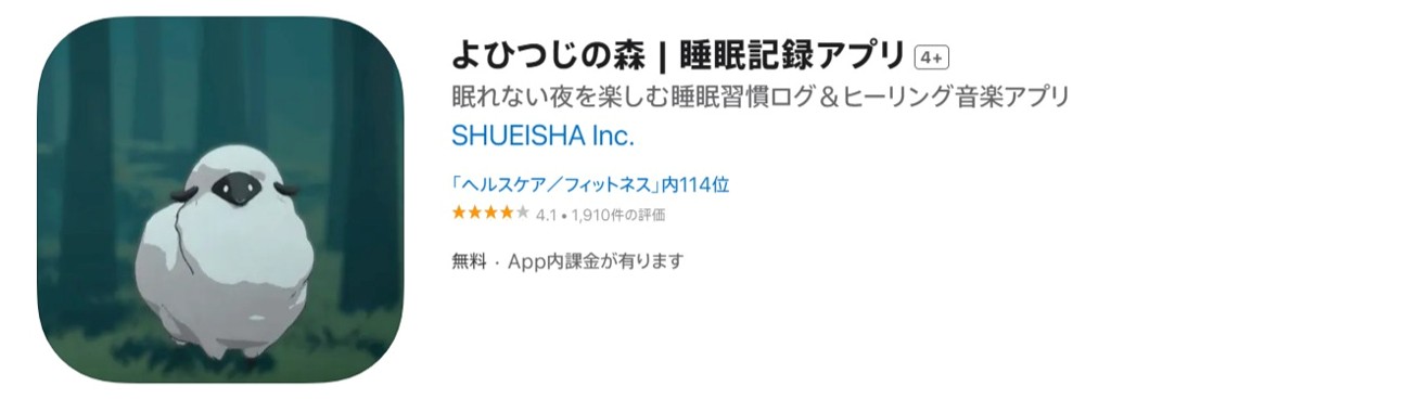 よひつじの森