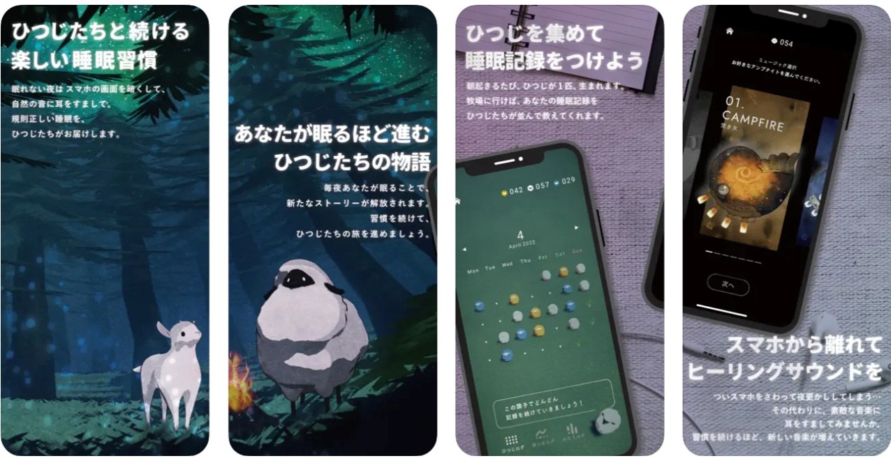 よひつじの森