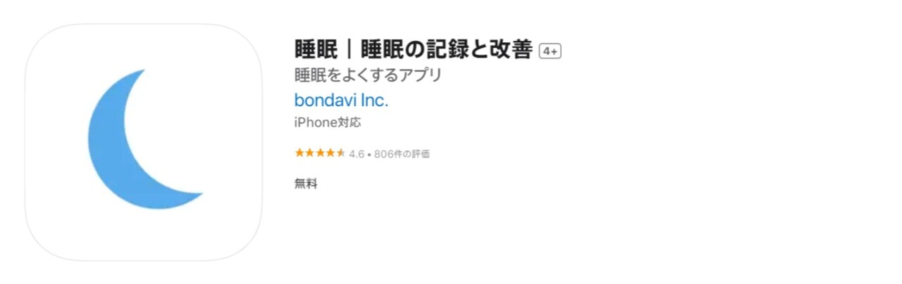 睡眠|睡眠の記録と改善