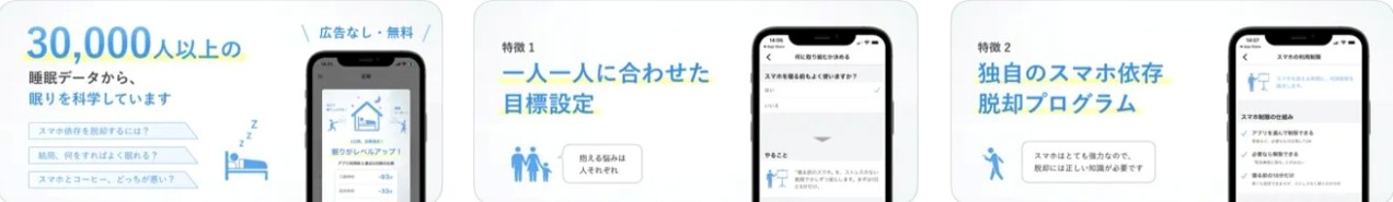 睡眠|睡眠の記録と改善