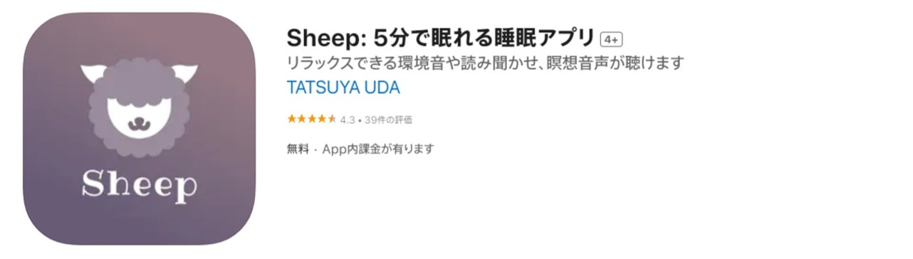 Sheep: 5分で眠れる睡眠アプリ