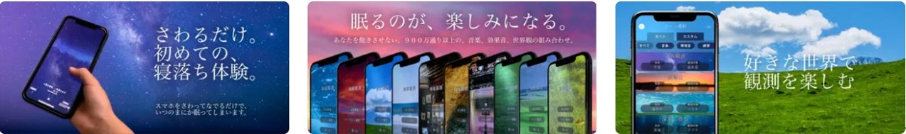 睡眠観測