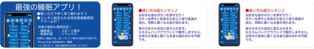 睡眠アプリ