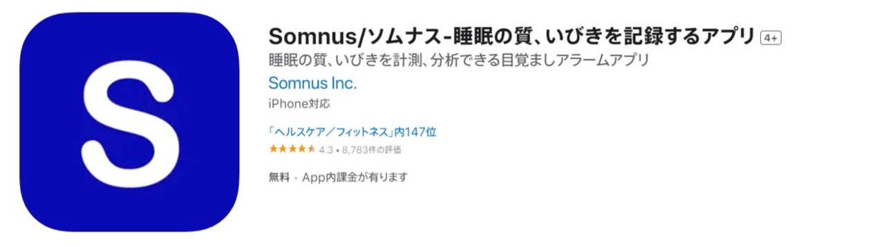 Somnus/ソムナス