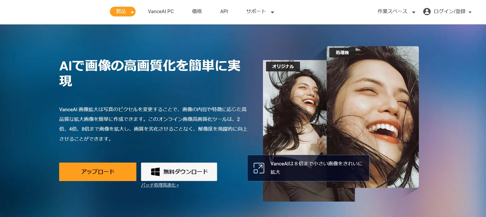 VanceAI画像拡大