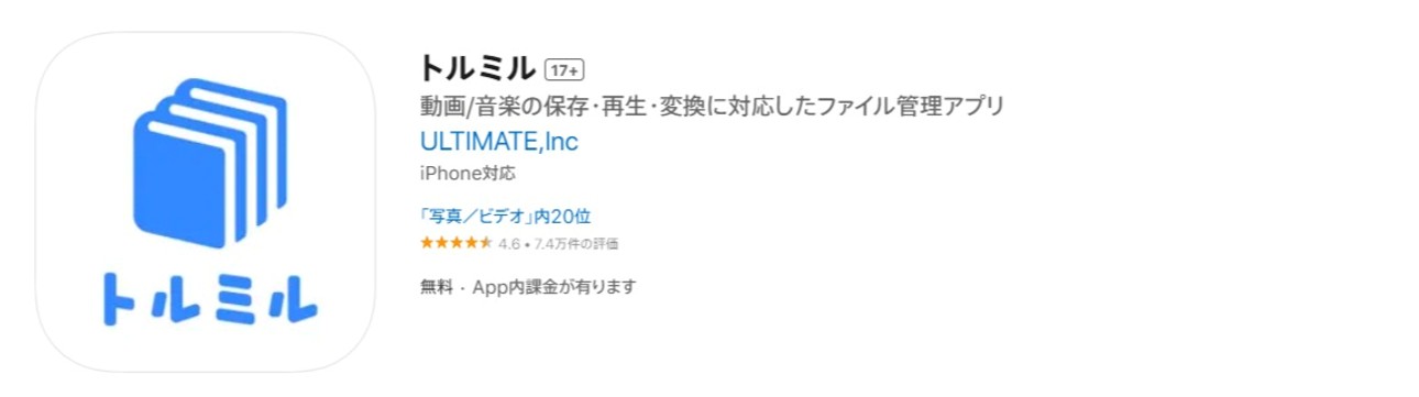 トルミル
