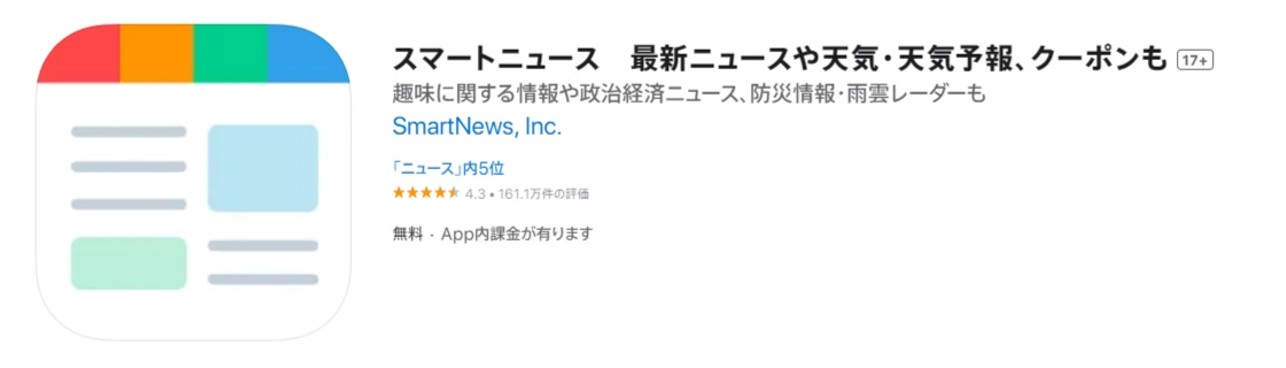 スマートニュース
