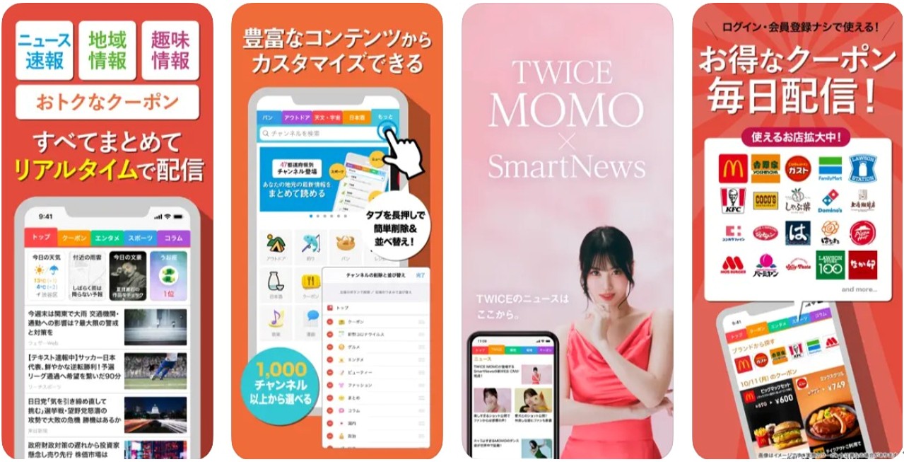 スマートニュース