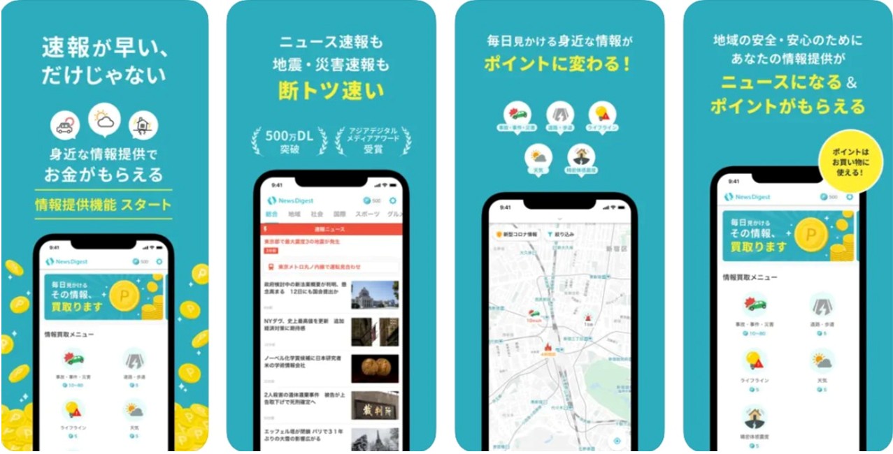 NewsDigest(ニュースダイジェスト)
