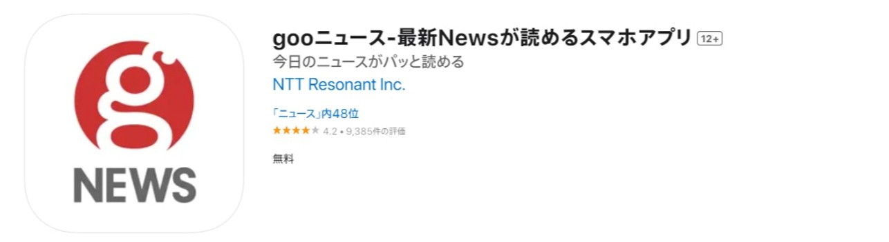 gooニュース