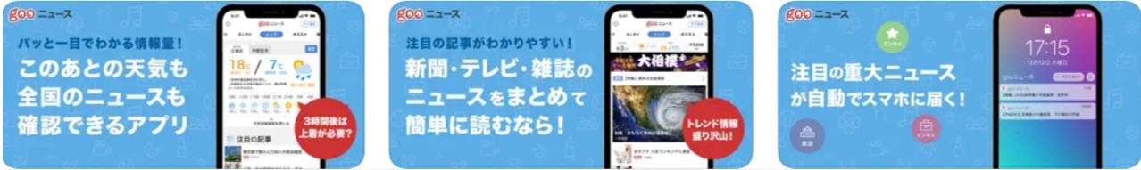 gooニュース