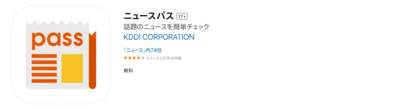ニュースパス