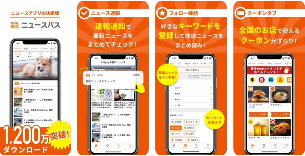 ニュースパス