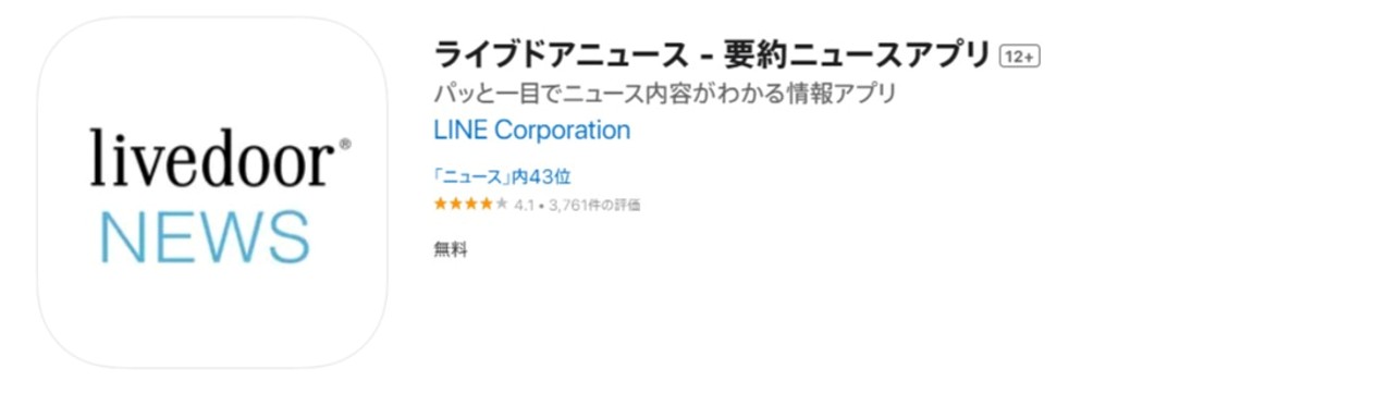 ライブドアニュース