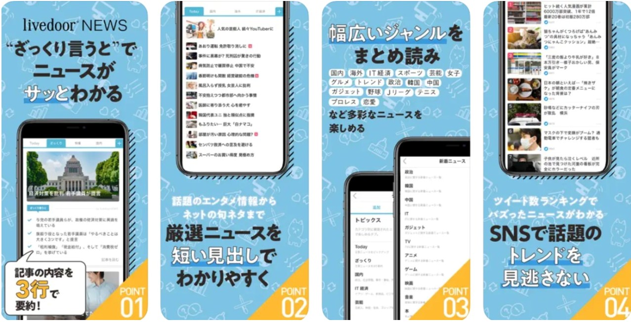 ライブドアニュース