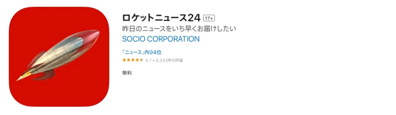 ロケットニュース24