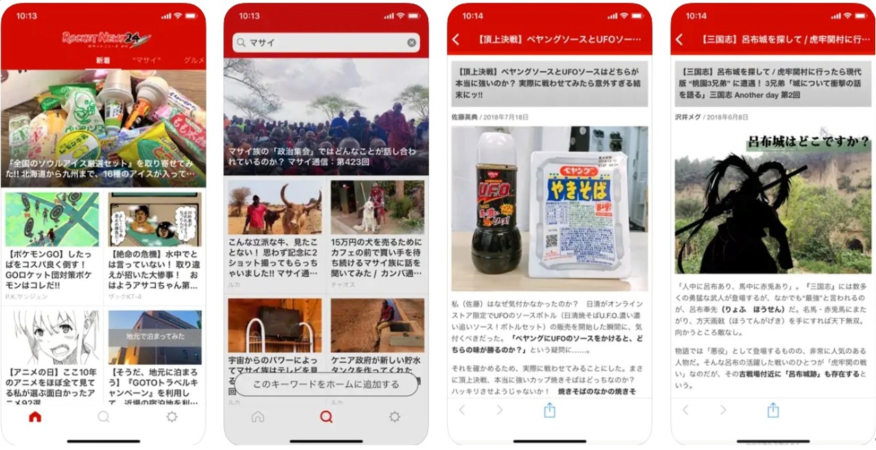 ロケットニュース24