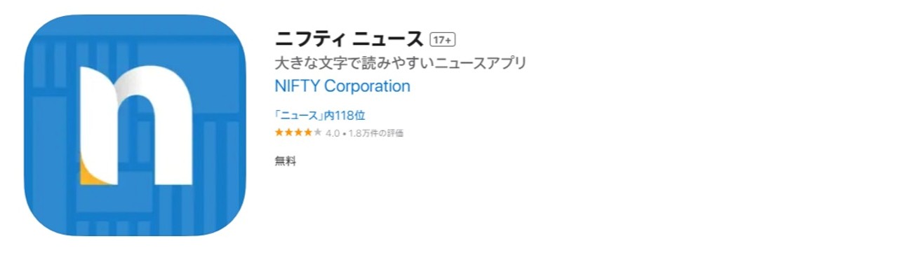 ニフティ ニュース