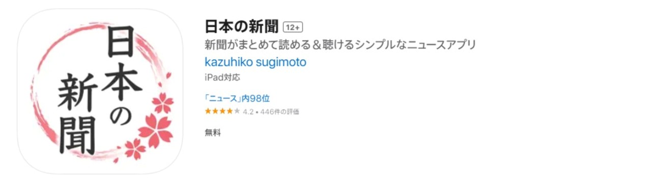 日本の新聞