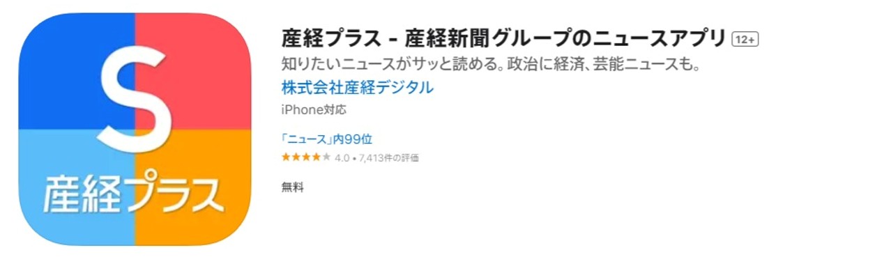 産経プラス