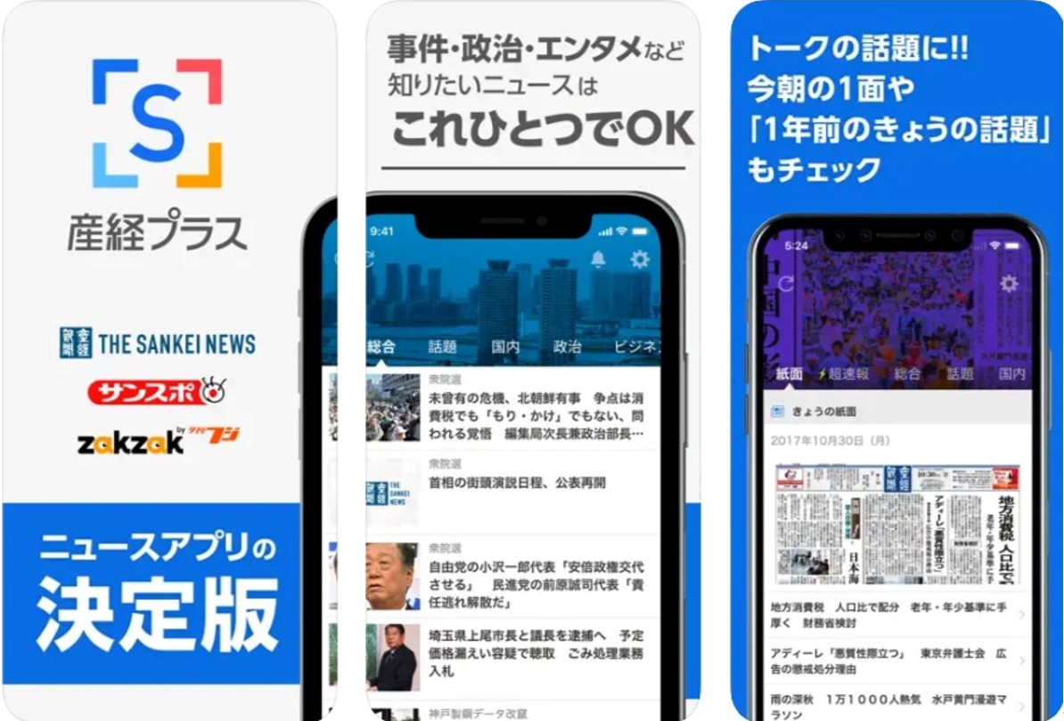 産経プラス