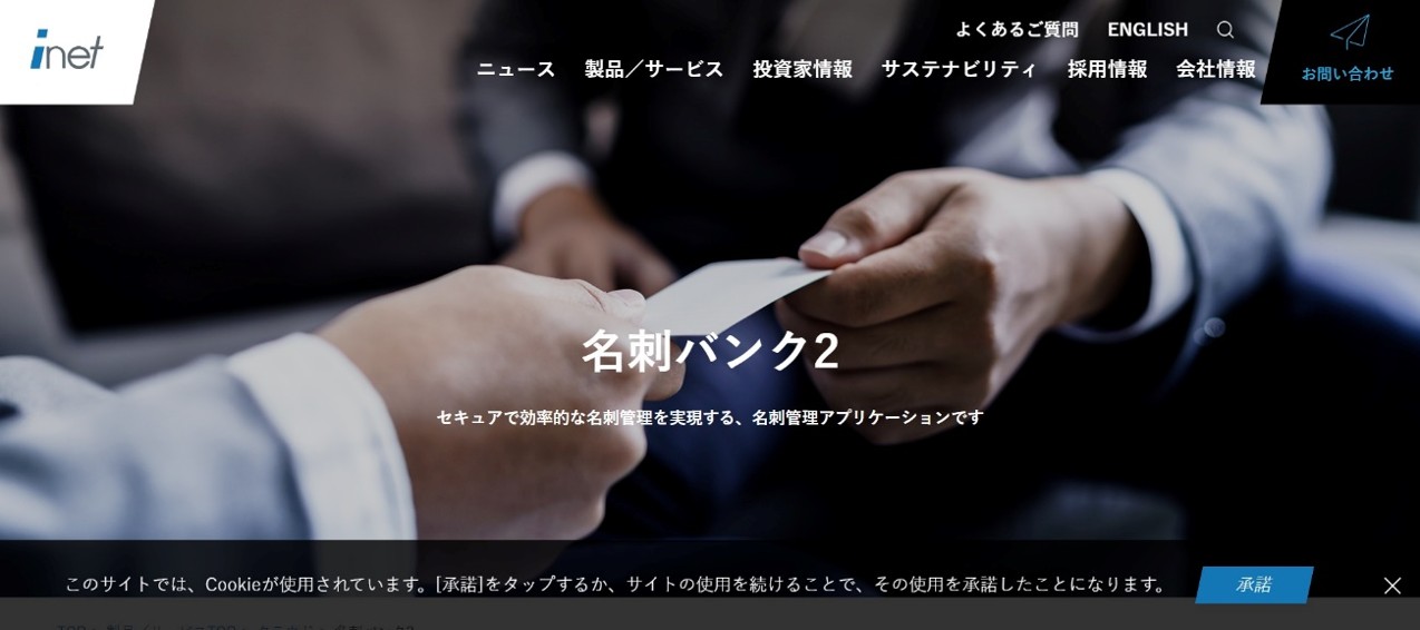名刺バンク2