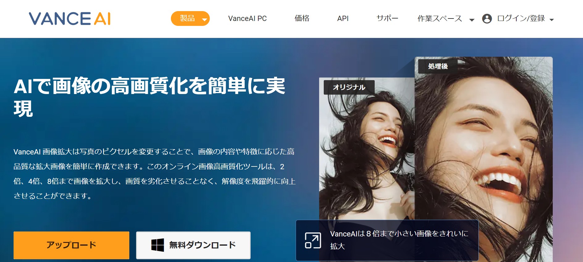 VanceAI画像拡大