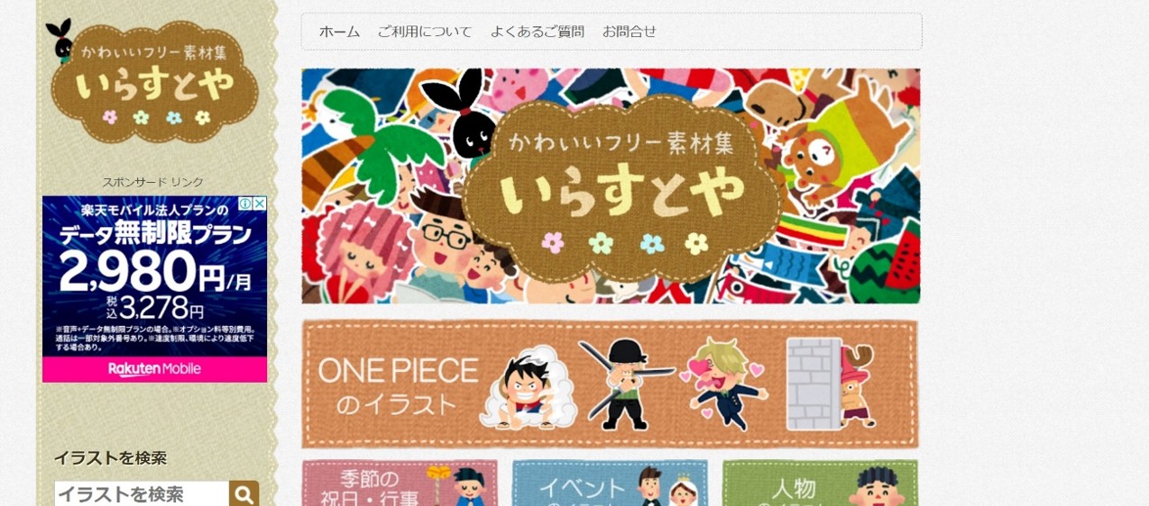 いらすとや