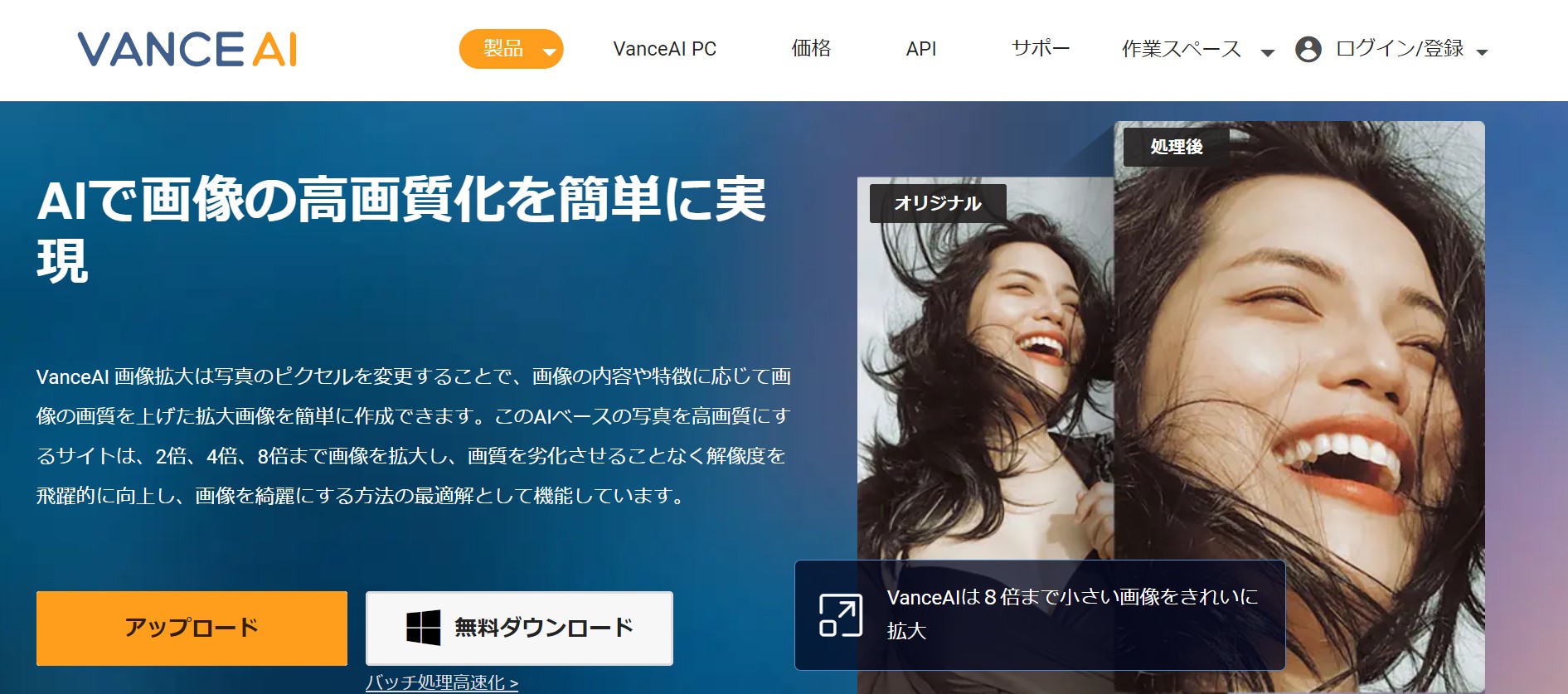 VanceAI 画像拡大