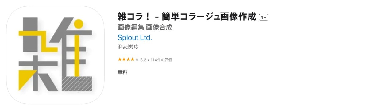 雑コラ！
