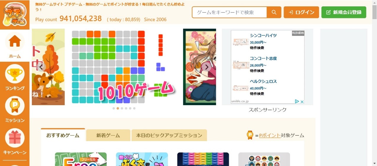 プチゲーム