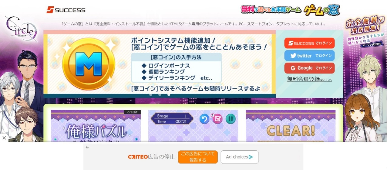 ゲームの窓
