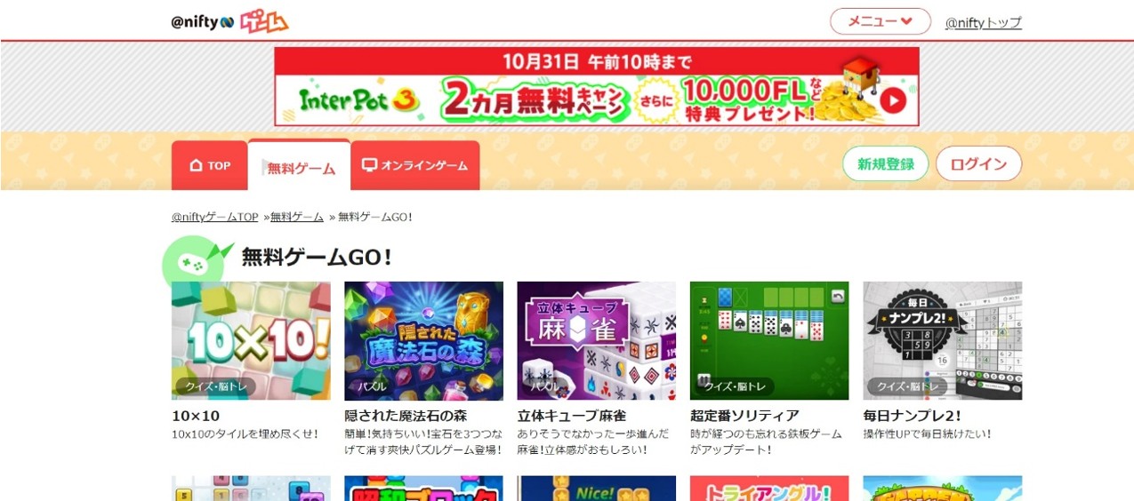 niftyゲーム