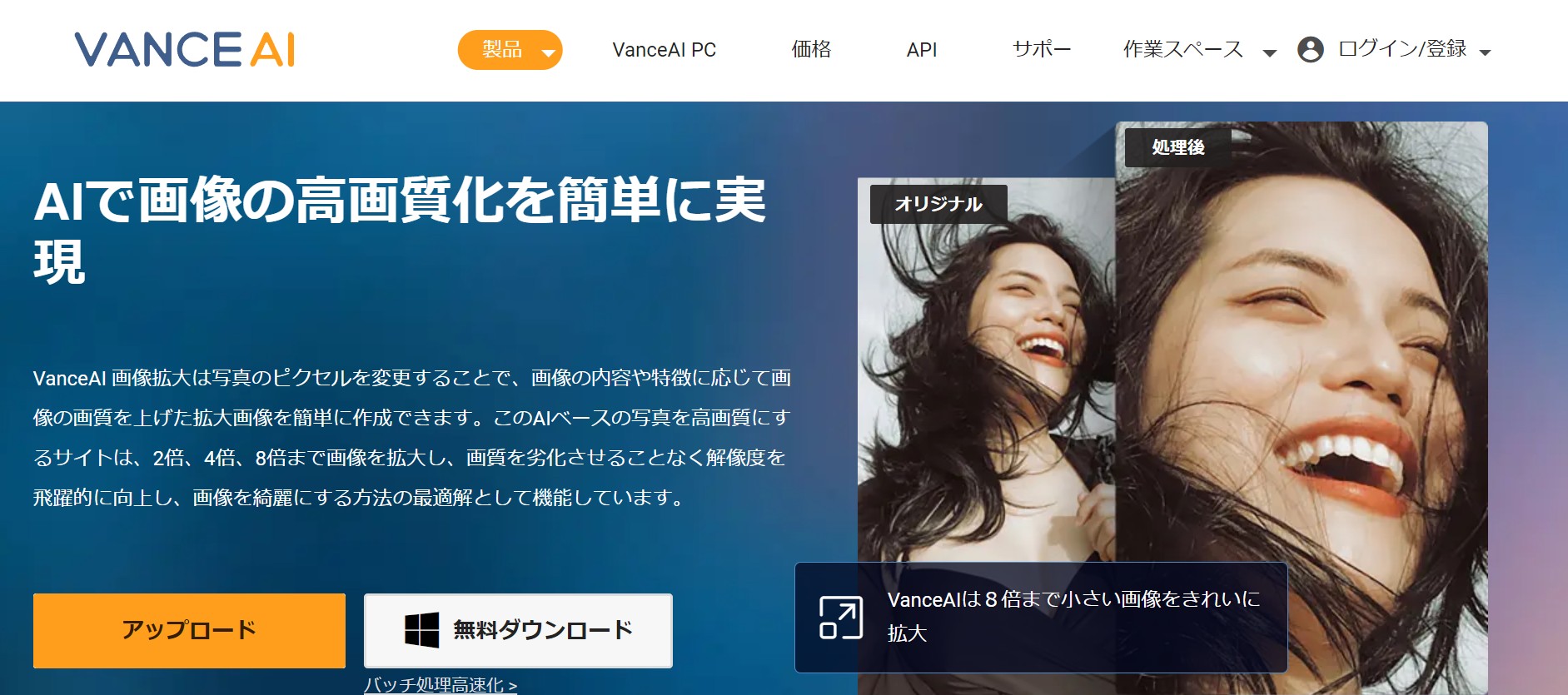 VanceAI画像拡大