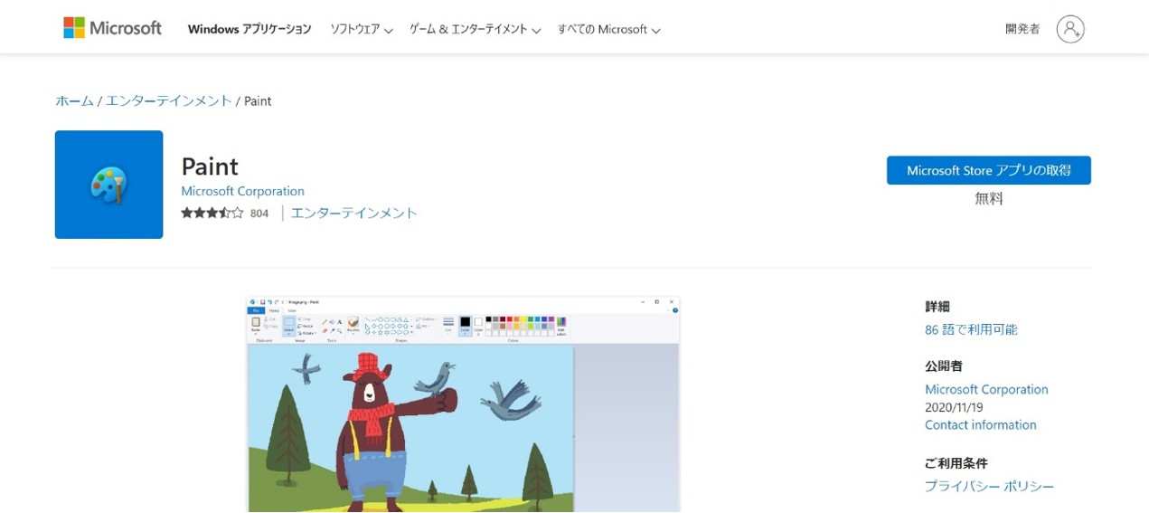 ペイント
