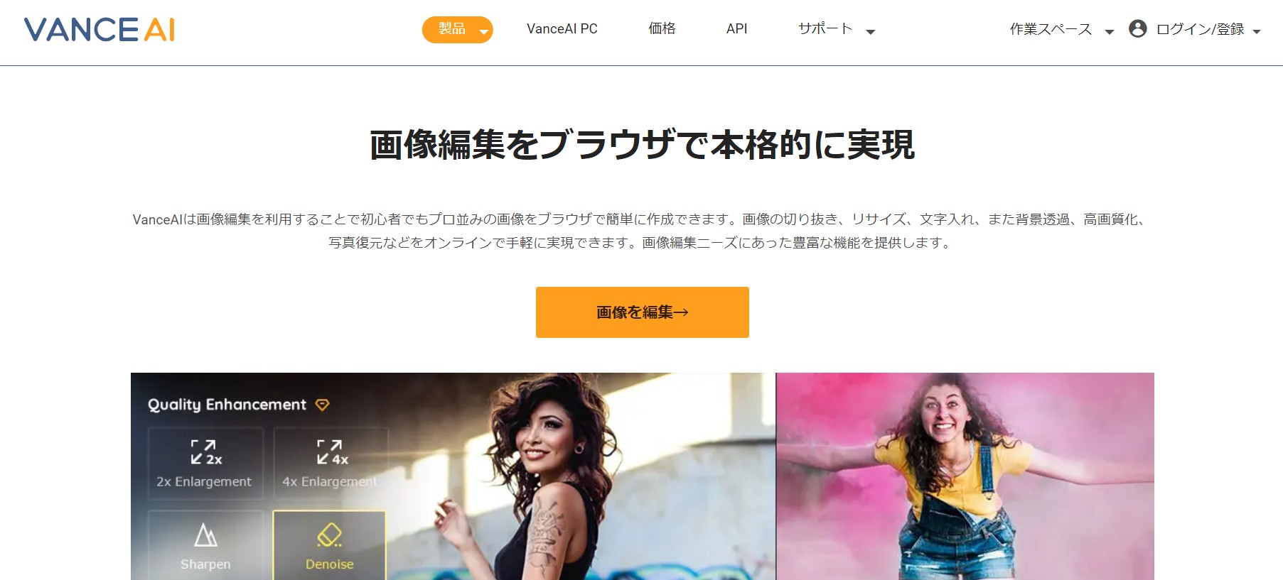 VanceAI 画像編集