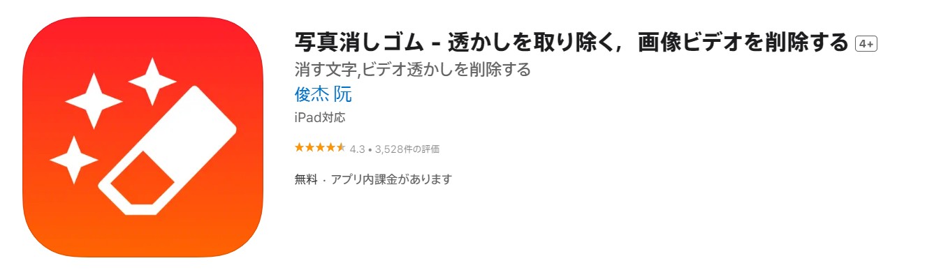 写真消しゴム