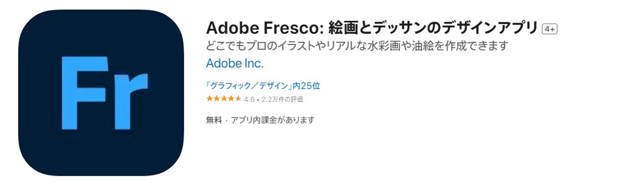 Adobe Fresco
