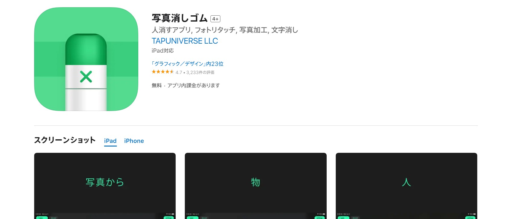 写真消しゴム