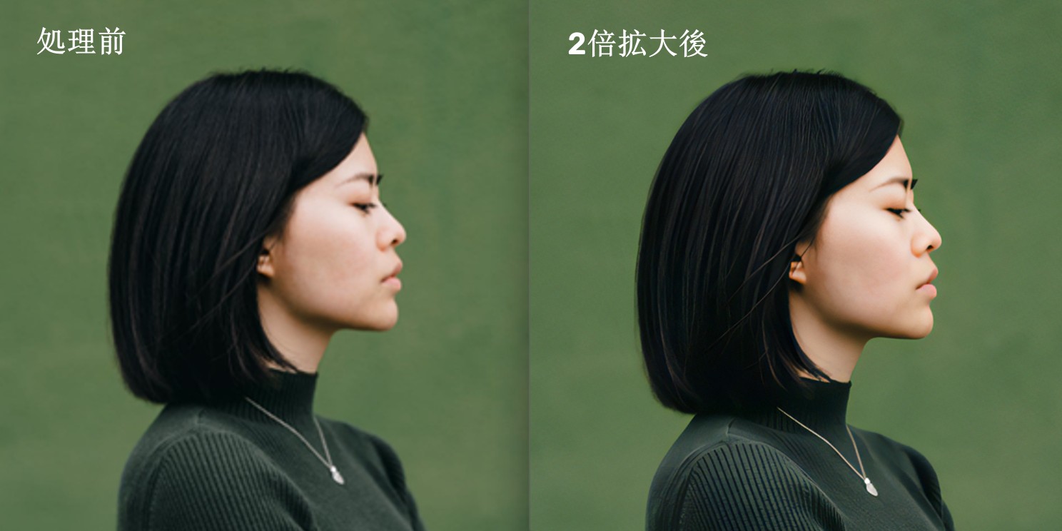 VanceAI画像拡大
