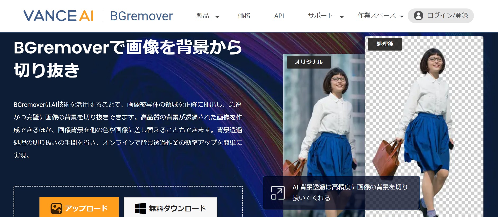 BGremover