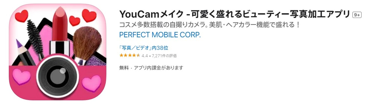 YouCamメイク