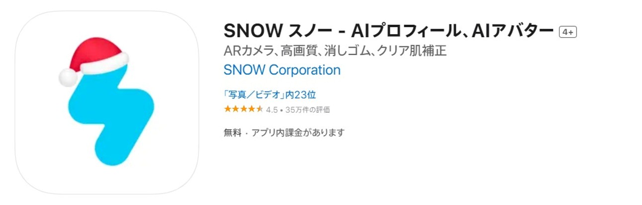 SNOW スノー