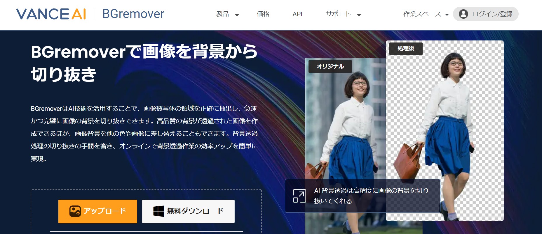 BGremover