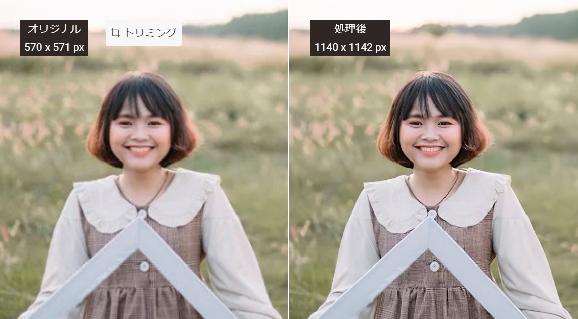 画像高画質化された検索画像
