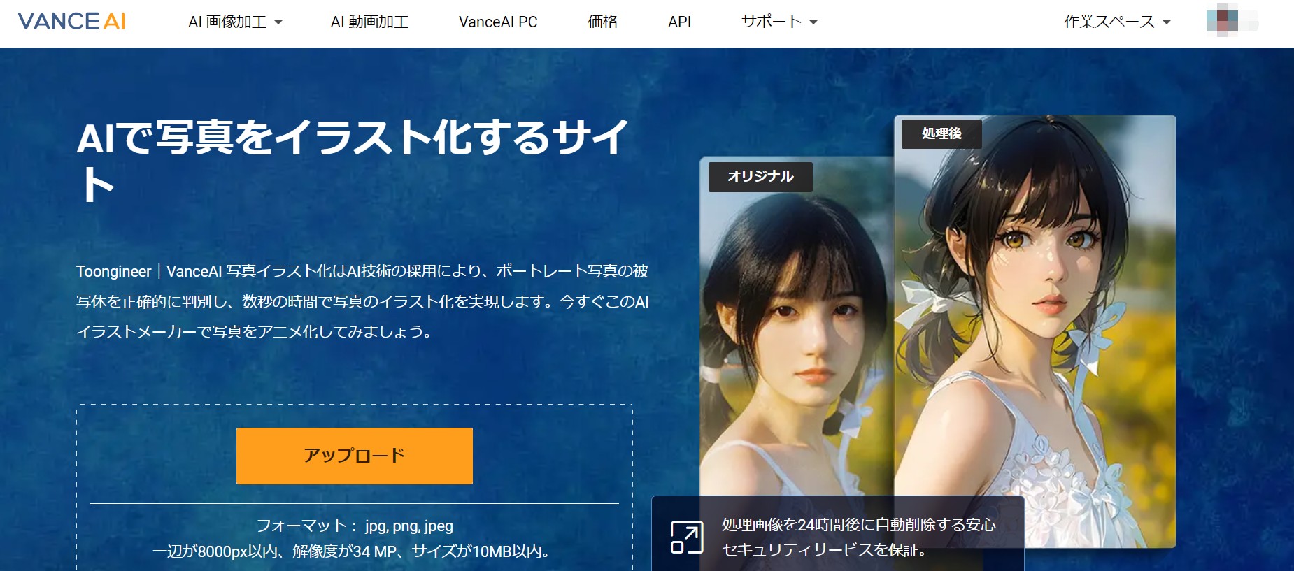AI写真イラスト化